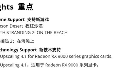 AMD发布26.3.1版本驱动 FSR 4.1正式落地！RX 9000系列更强了