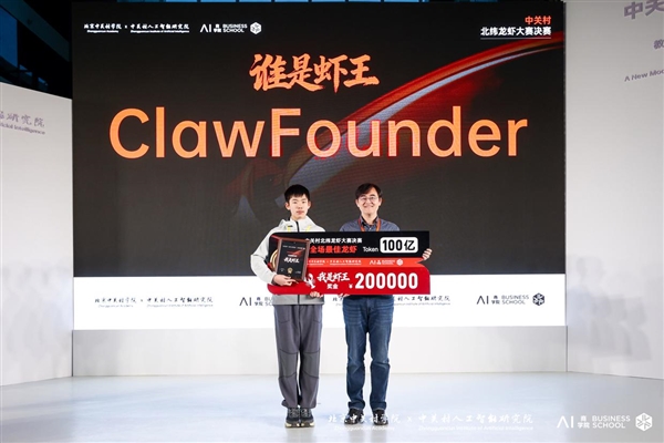 14岁初中生问鼎中关村虾王！获20万元奖金、100亿Token奖励