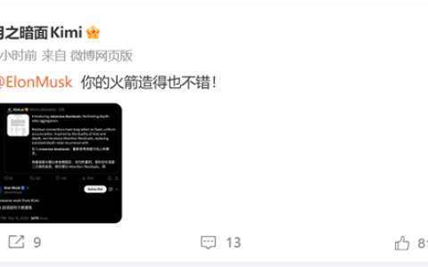 中国AI新突破！马斯克点赞Kimi新架构 Kimi幽默回应：你的火箭也不错