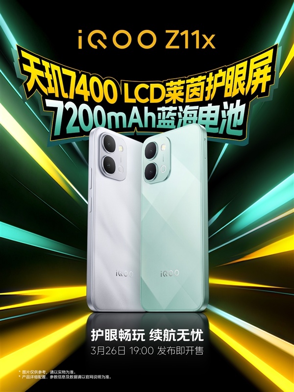 iQOO Z11系列定档3月26日发布:9020mAh iQOO史上最大电池、首个165Hz电竞屏
