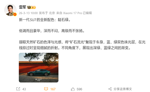 新一代小米SU7共9款配色!最后一款正式公布:靛石绿