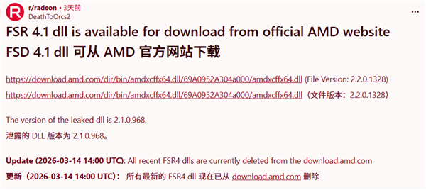 FSR 4.1发布箭在弦上!文件已现身AMD服务器:被眼尖用户发现