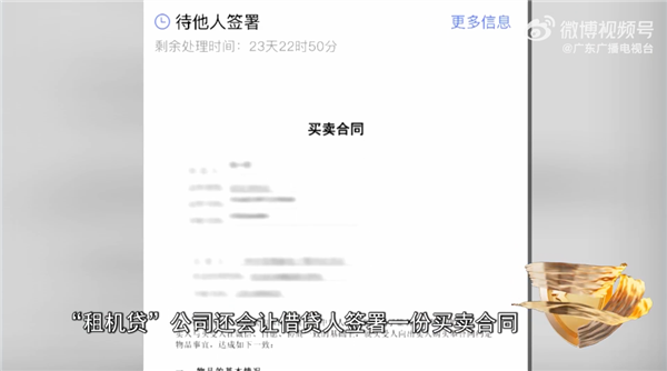 广东315曝光租机贷吸血套路:有人租40部手机背上近50万高利贷