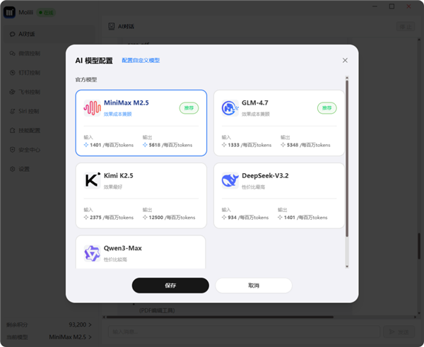 国内首个OpenClaw中文版!当贝Molili 1.0.7上线:一键安装部署 成本减半