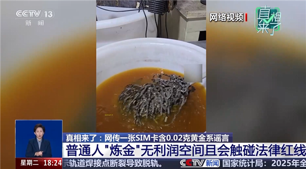 男子用SIM卡炼出190多克黄金！废旧SIM卡里真能提炼黄金吗