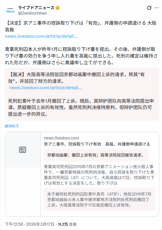 维持死刑判决！京阿尼纵火案犯人撤回上诉