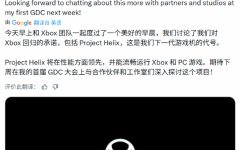 Xbox下一代主机官宣！代号“螺旋计划”