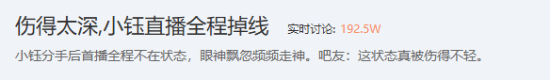 伤得太深！小钰分手后主持全程低迷 却被批“摆臭脸”