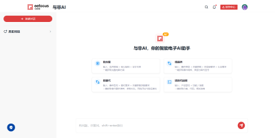 与非AI正式上线