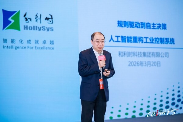 硬核创新铸就标杆 和利时揽获2026中国自动化+数字化产业年会(CAIMRS)多项大奖