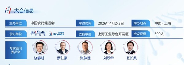 BioAQ2026引领生物药分析与质量高质量发展新纪元
