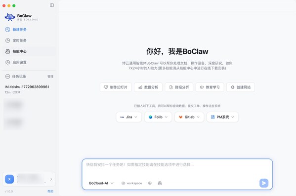 博云发布极简安装版个人AI助手BoClaw