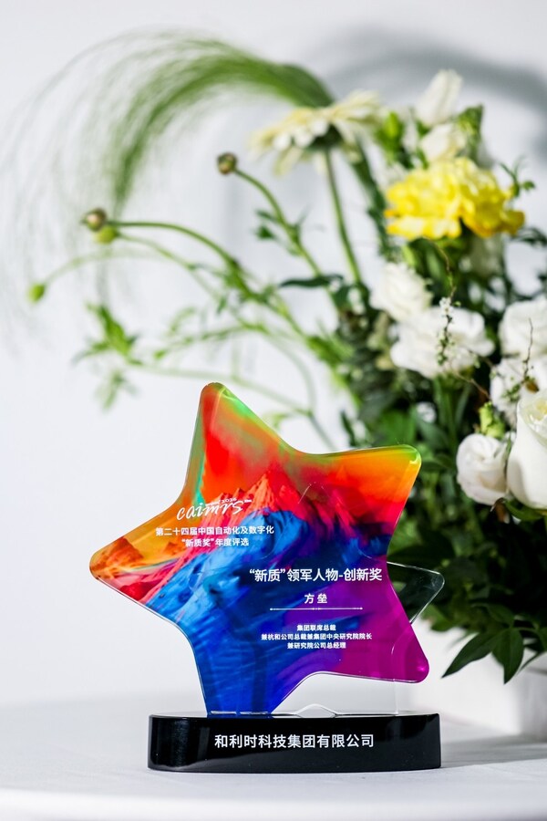 硬核创新铸就标杆 和利时揽获2026中国自动化+数字化产业年会(CAIMRS)多项大奖