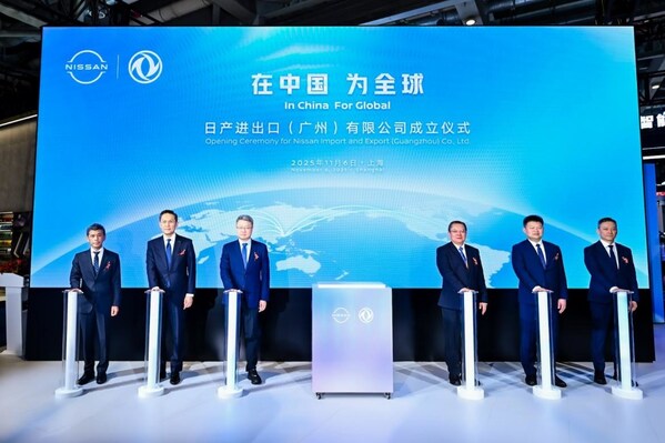 日产进出口(广州)有限公司成立仪式
