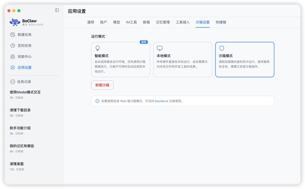 博云发布极简安装版个人AI助手BoClaw