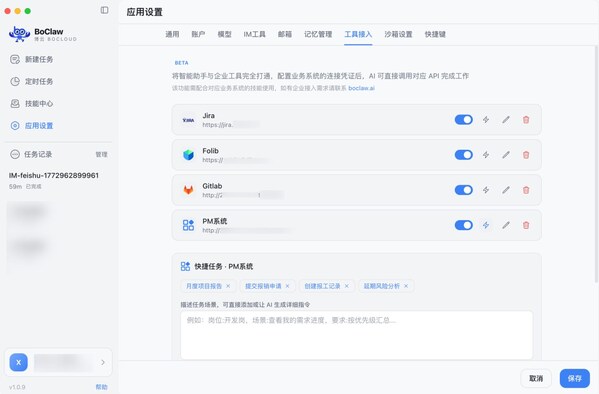 博云发布极简安装版个人AI助手BoClaw