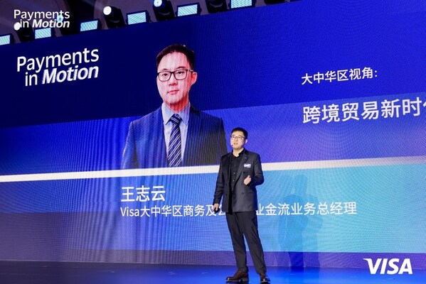 Visa全球副总裁、 大中华区商务及公共事业金流业务总经理王志云