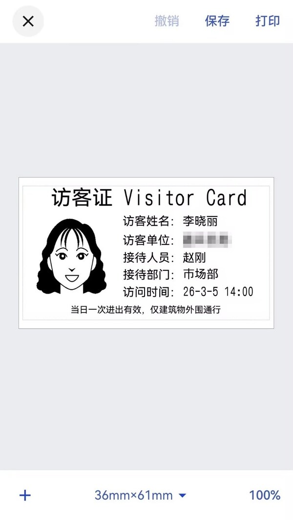 适配企业访客登记、活动参会、车间临时访客管理等场景