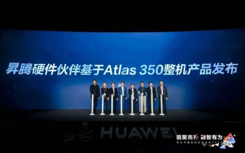 软通华方联合华为发布超强A860 A5，国产算力再树新标杆