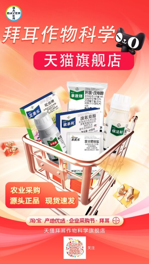 拜耳作物科学天猫旗舰店