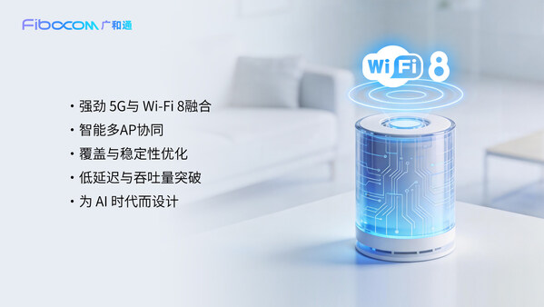 MWC 2026 | 广和通联合联发科技发布WiFi 8旗舰级CPE方案