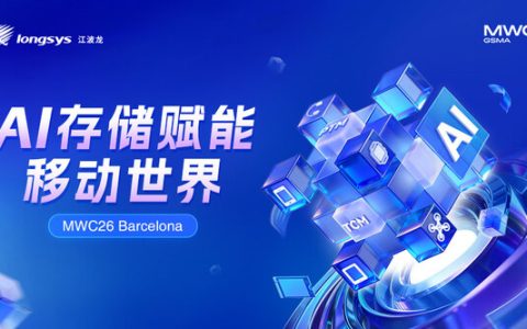 江波龙MWC 2026：嵌入式集成存储创新，加速端侧AI落地
