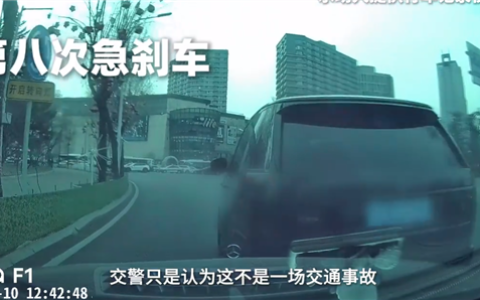 路虎1分钟8次别停奔驰后引发事故 维修费等要16万：官方认定反转再反转 律师释疑