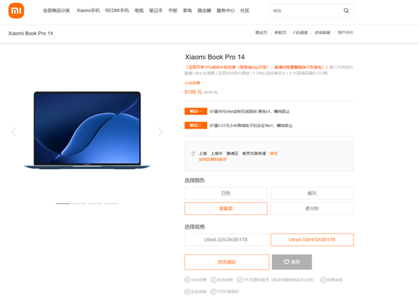 时隔四年重磅回归!小米笔记本Pro 14爆火 全版本卖断货 首销7999元起