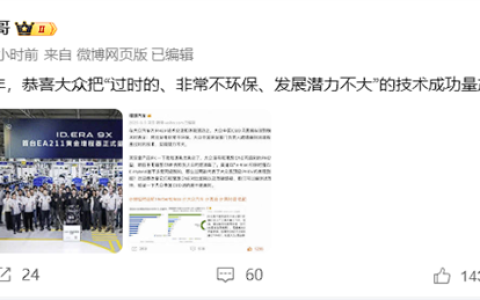 理想高管：恭喜大众成功量产“过时、不环保、潜力不大”的增程技术