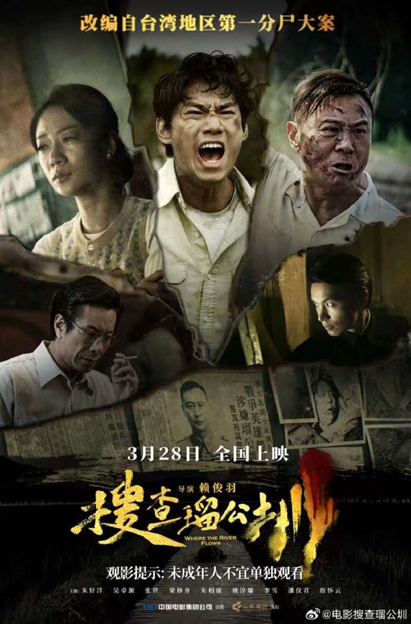 《周处除三害》后 又一犯罪大片《搜查瑠公圳》来了 分尸大案改编
