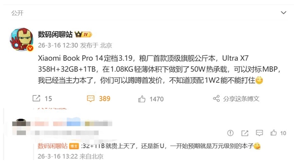 内存疯涨！小米笔记本Pro 14冲击万元档：32G+1TB成本贵上天了
