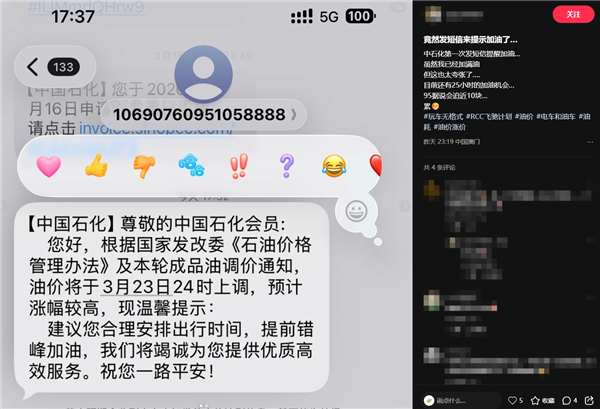国内油价今晚将迎年内最大涨幅!中国石化罕见发短信提醒错峰加油