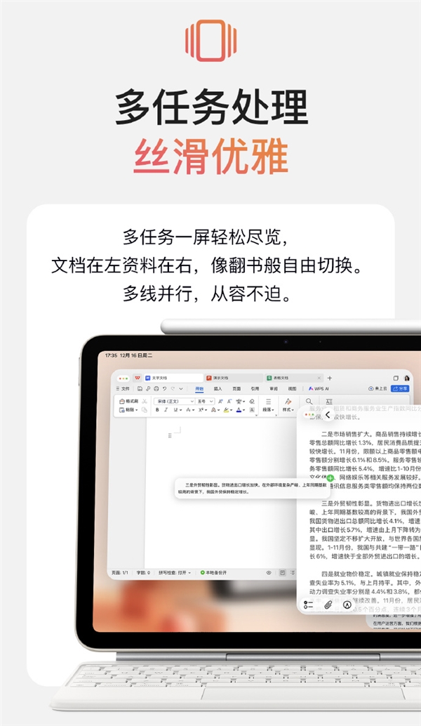 金山WPS iPad桌面版正式上线苹果App Store国区:桌面级体验 对标Windows端