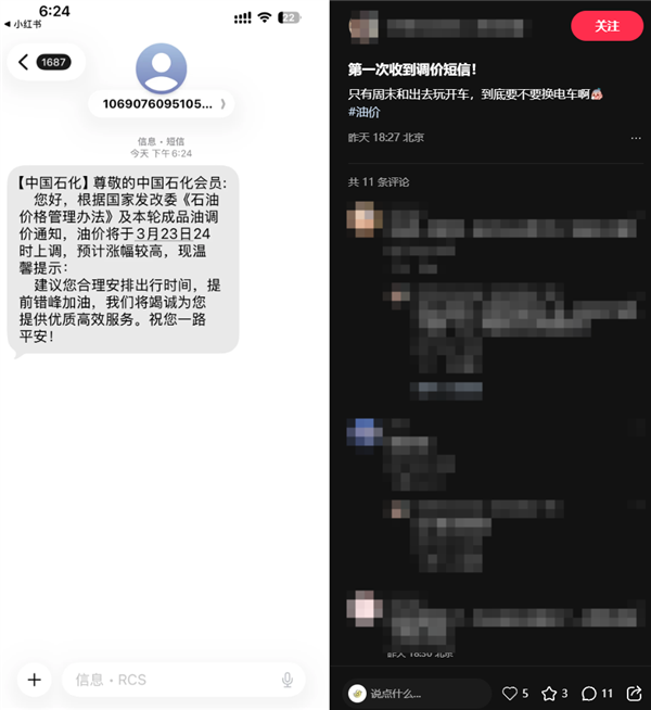 国内油价今晚将迎年内最大涨幅!中国石化罕见发短信提醒错峰加油