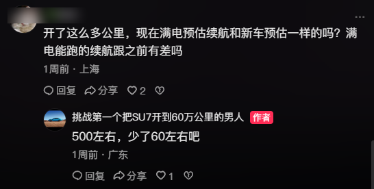 太抗造！小米SU7一年多跑30万公里 电池仅衰减5.5%