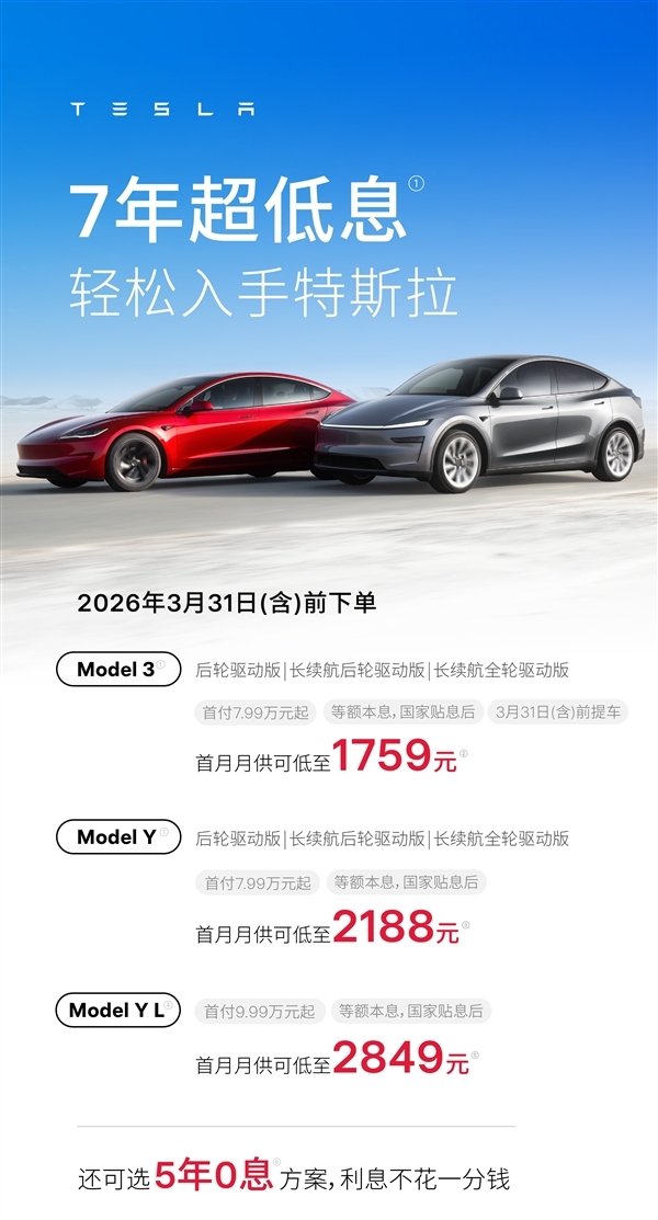 特斯拉全新购车福利来了：限时8000元车漆免费选、增换购再减800