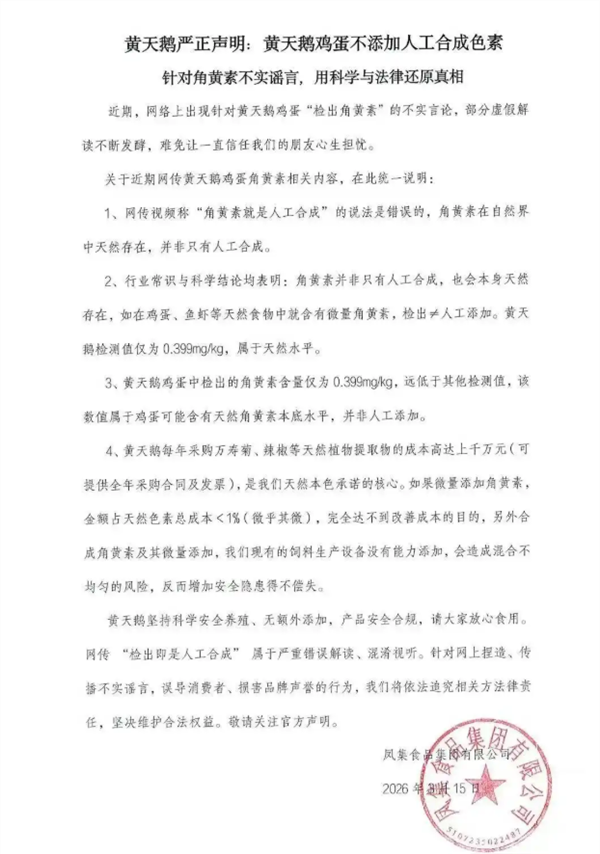 黄天鹅角黄素风波发酵 打假人王海：100%是饲料堆积 创始人冯斌：我们没做错什么