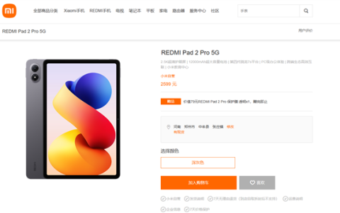 2599元 REDMI Pad 2 Pro 5G开售：支持双卡双5G、联通eSIM
