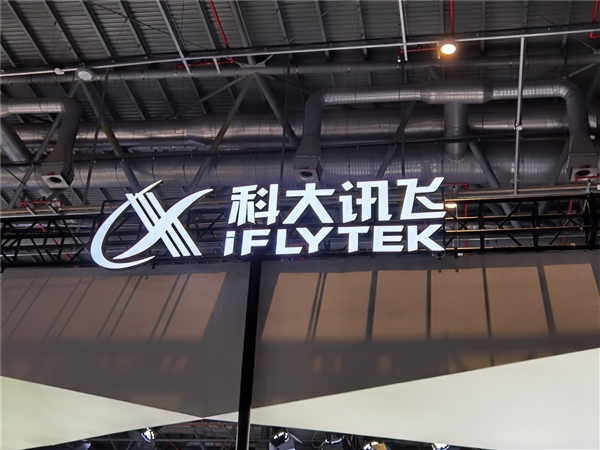 科大讯飞被曝大规模裁员赔偿0.6N 官方辟谣:假消息