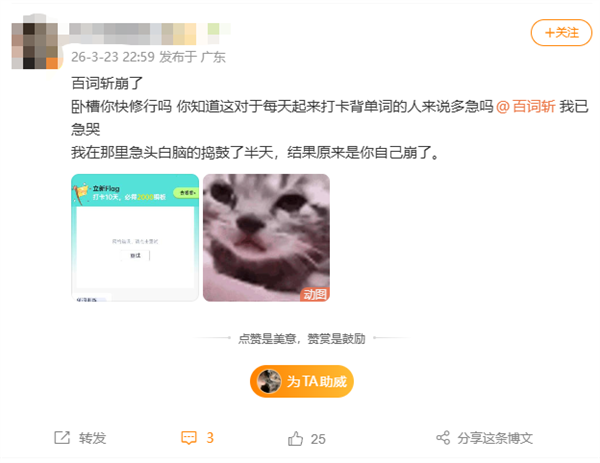 百词斩深夜崩了!网友急哭 官方回应:没打卡的放心了