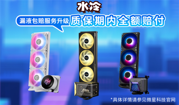 微星全面升级售后保修政策 延保+个人送保服务再升级