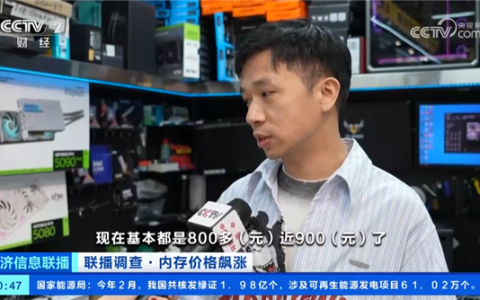 涨疯了！深圳华强北16G内存半年涨700元 被淘汰的DDR3都被逼回来了
