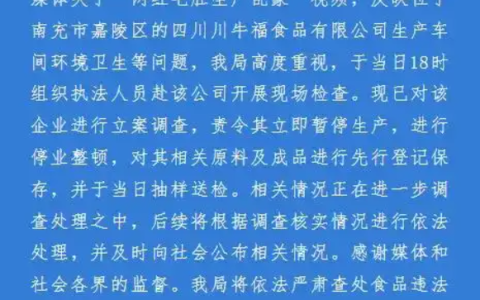 网红毛肚被曝生产乱象 涉事企业被立案调查  巴奴：24年前就不用双氧水 开放资源支持行业发展