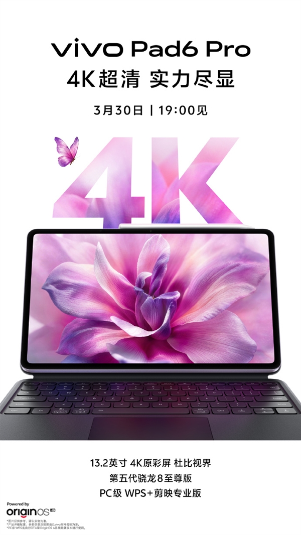 vivo Pad6 Pro官宣3月30日发布！行业首发4K原彩屏 支持PC级WPS、专业版剪映