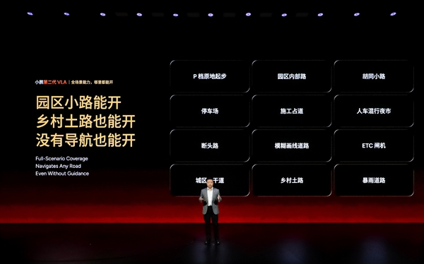 小鹏第二代VLA正式发布：通行效率比肩老司机 实测城区通行比导航预估的还快