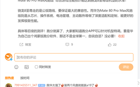 华为Mate 80 Pro Max风驰版来了：新麒麟芯加持下性能将达骁龙8至尊版水准