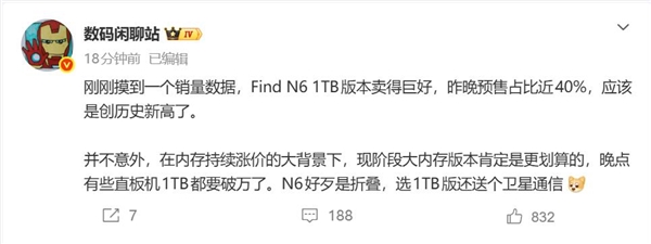 OPPO Find N6 1TB版销量暴涨:早买早享受 再等下去直板机都要破万了