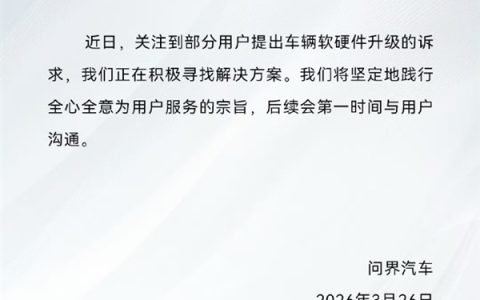 华为推896线激光雷达让老车主不淡定了！问界回应硬件是否能升级