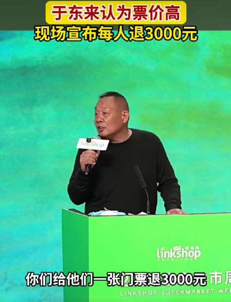 于东来嫌票价高：现场宣布每人退3000元 胖东来的智慧在于愿意舍弃利益