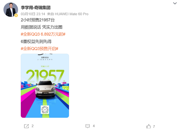 一代国民神车回归!全新奇瑞QQ3预售2小时 订单破两万